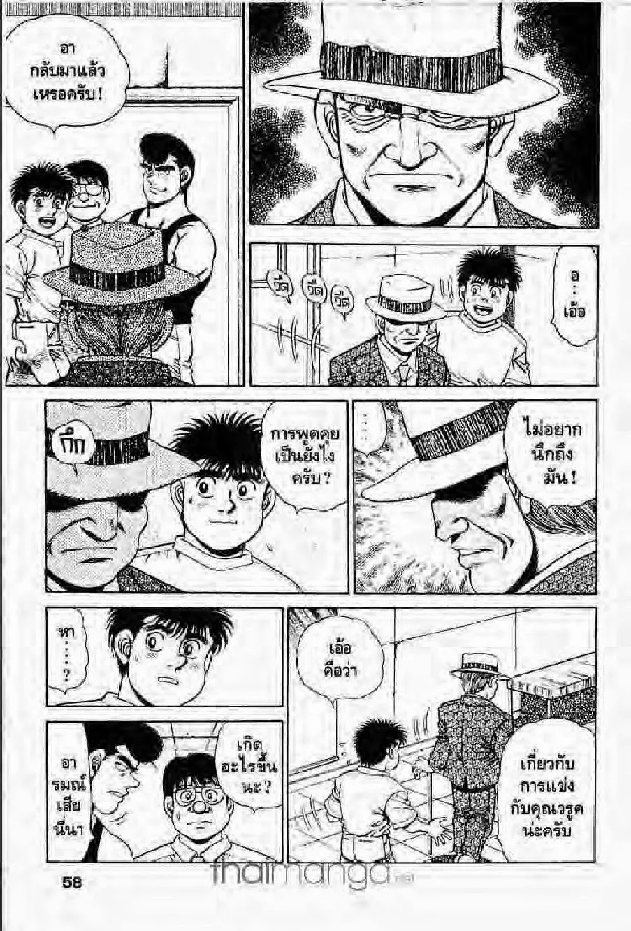 Hajime no Ippo - หน้า 23