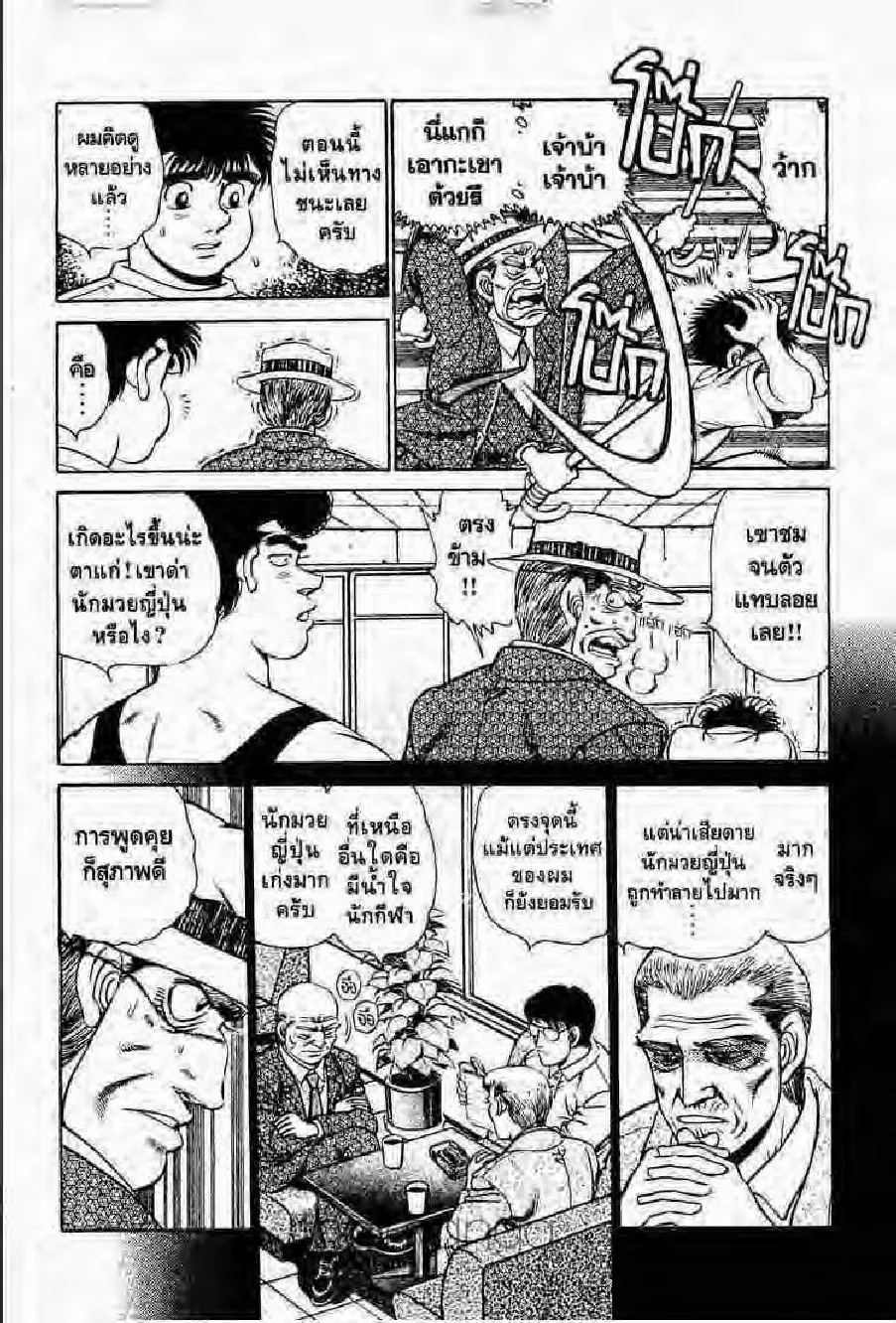 Hajime no Ippo - หน้า 24