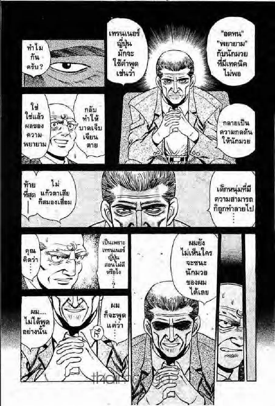 Hajime no Ippo - หน้า 25