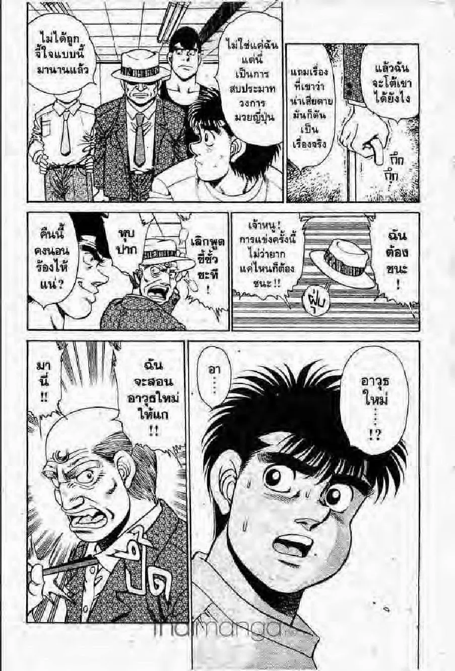 Hajime no Ippo - หน้า 26