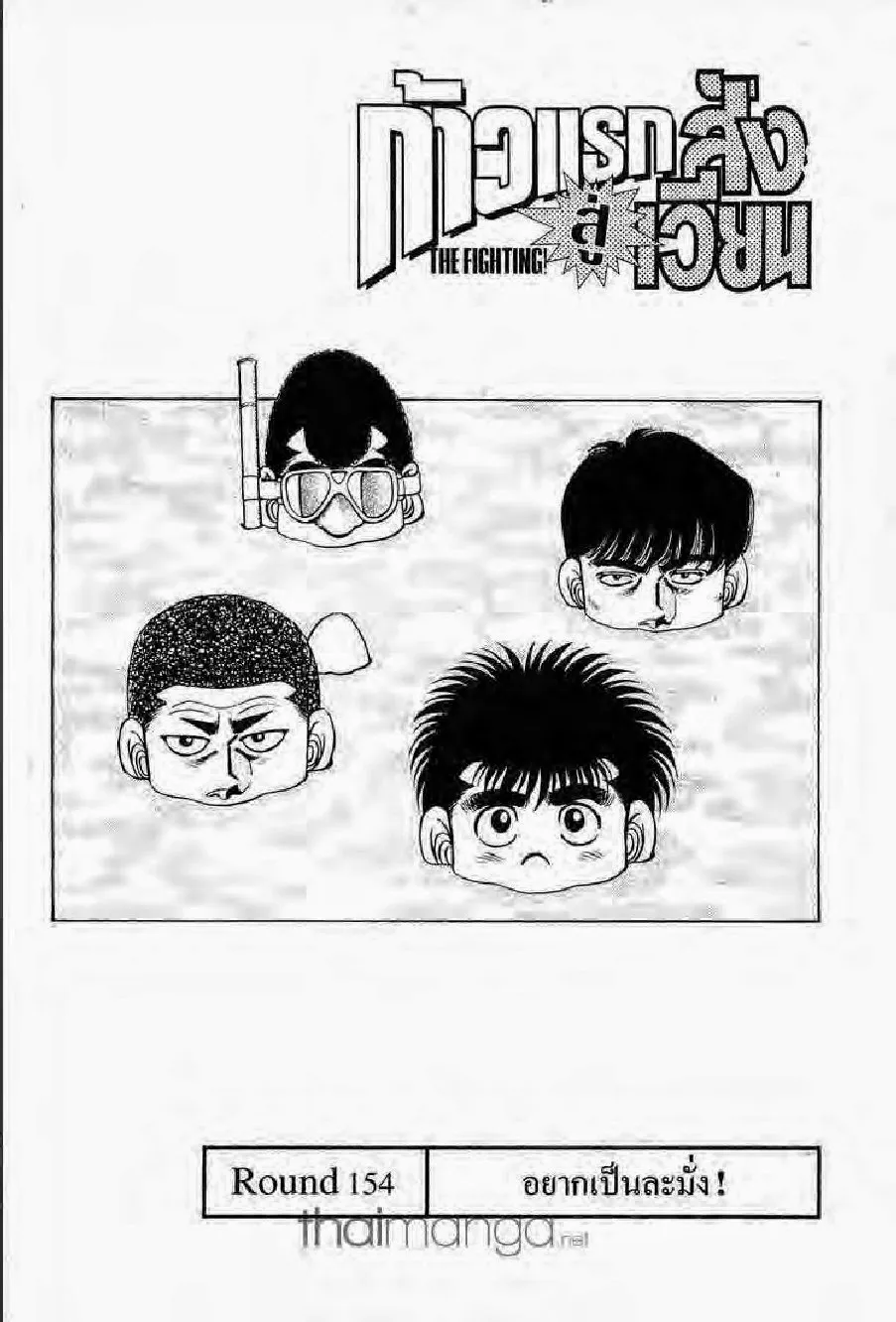 Hajime no Ippo - หน้า 28