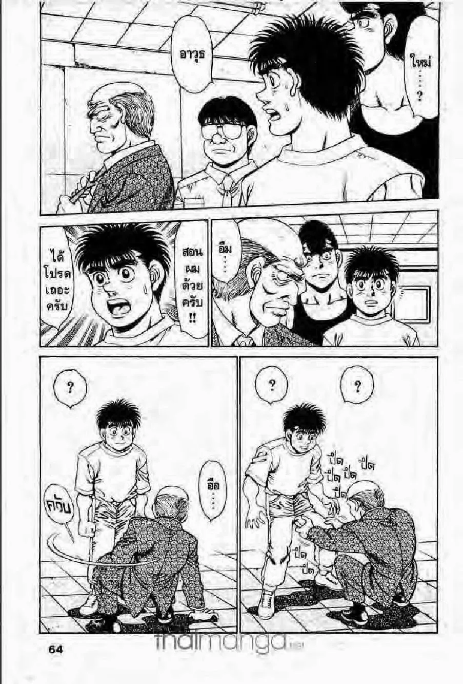 Hajime no Ippo - หน้า 29