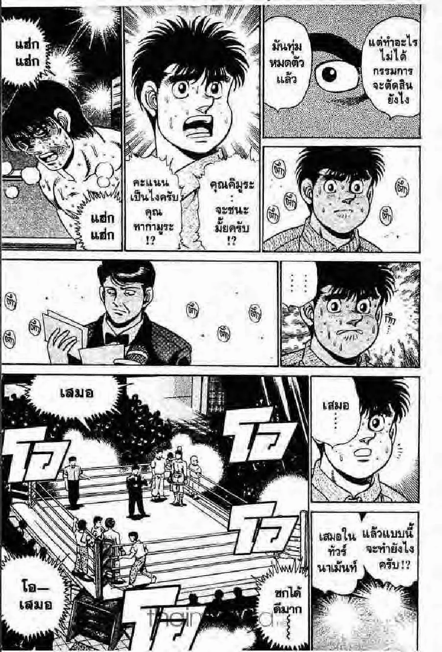 Hajime no Ippo - หน้า 3