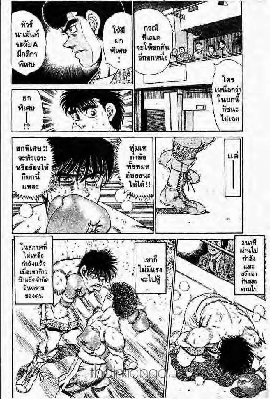 Hajime no Ippo - หน้า 4