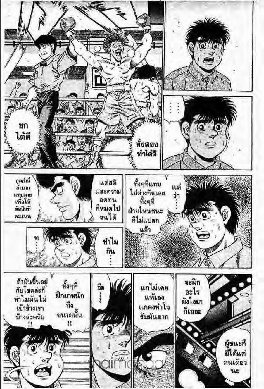 Hajime no Ippo - หน้า 5