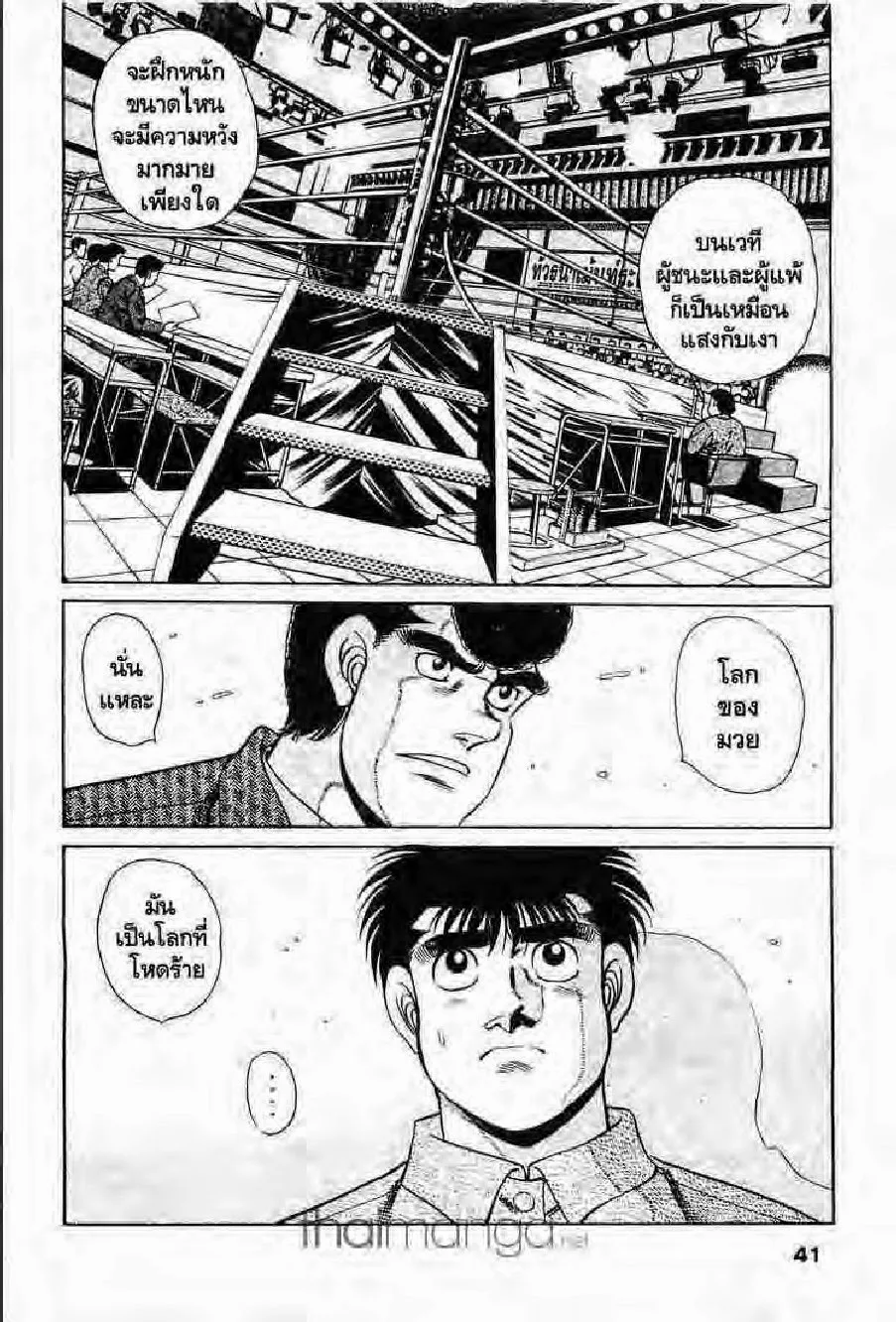 Hajime no Ippo - หน้า 6