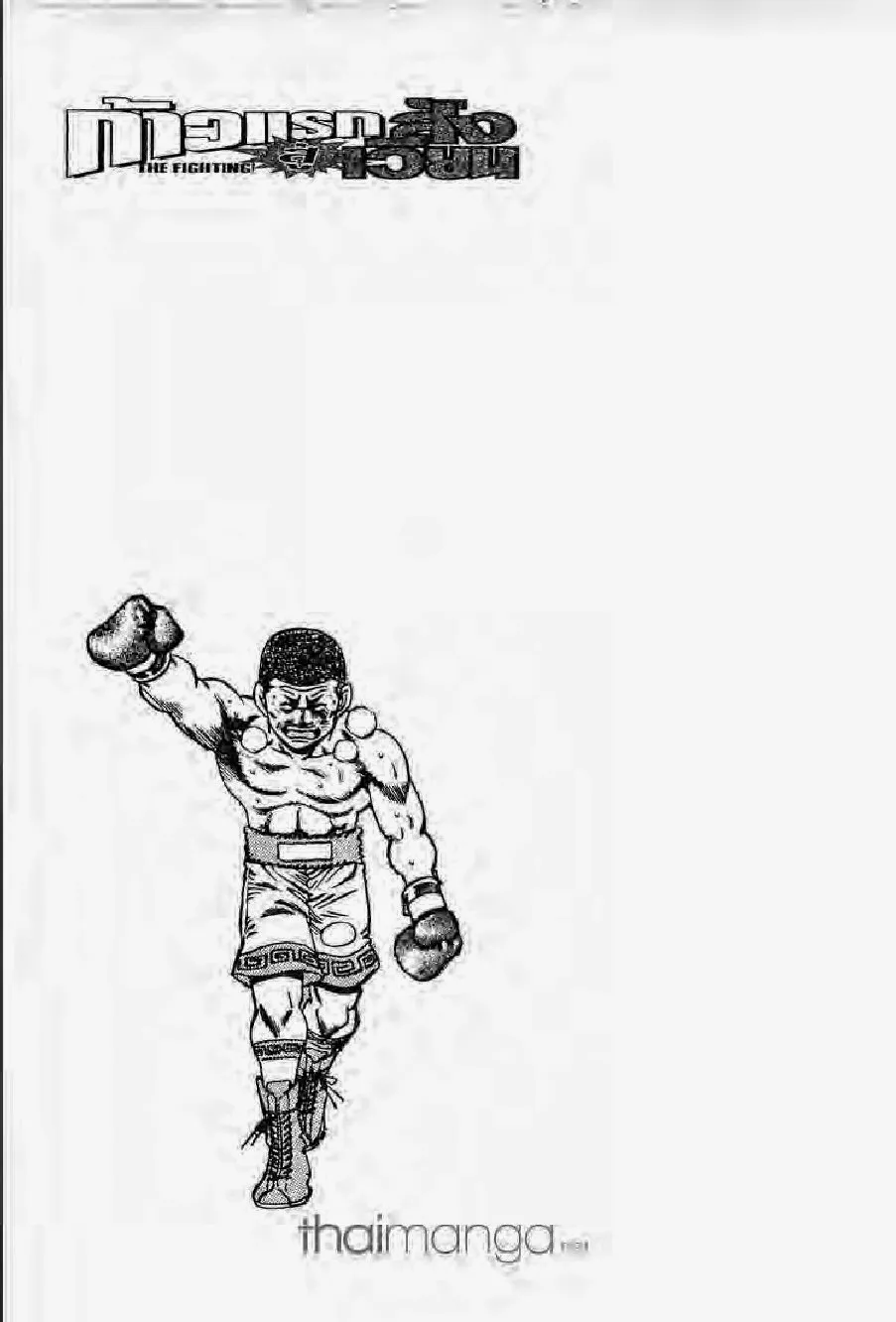 Hajime no Ippo - หน้า 7