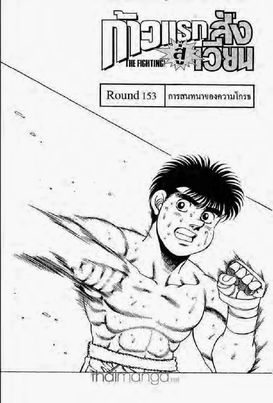 Hajime no Ippo - หน้า 8