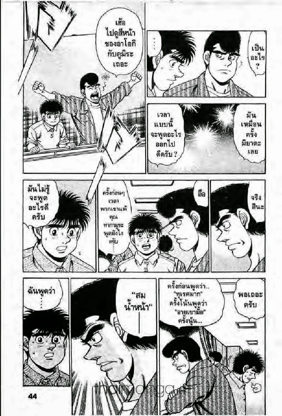 Hajime no Ippo - หน้า 9