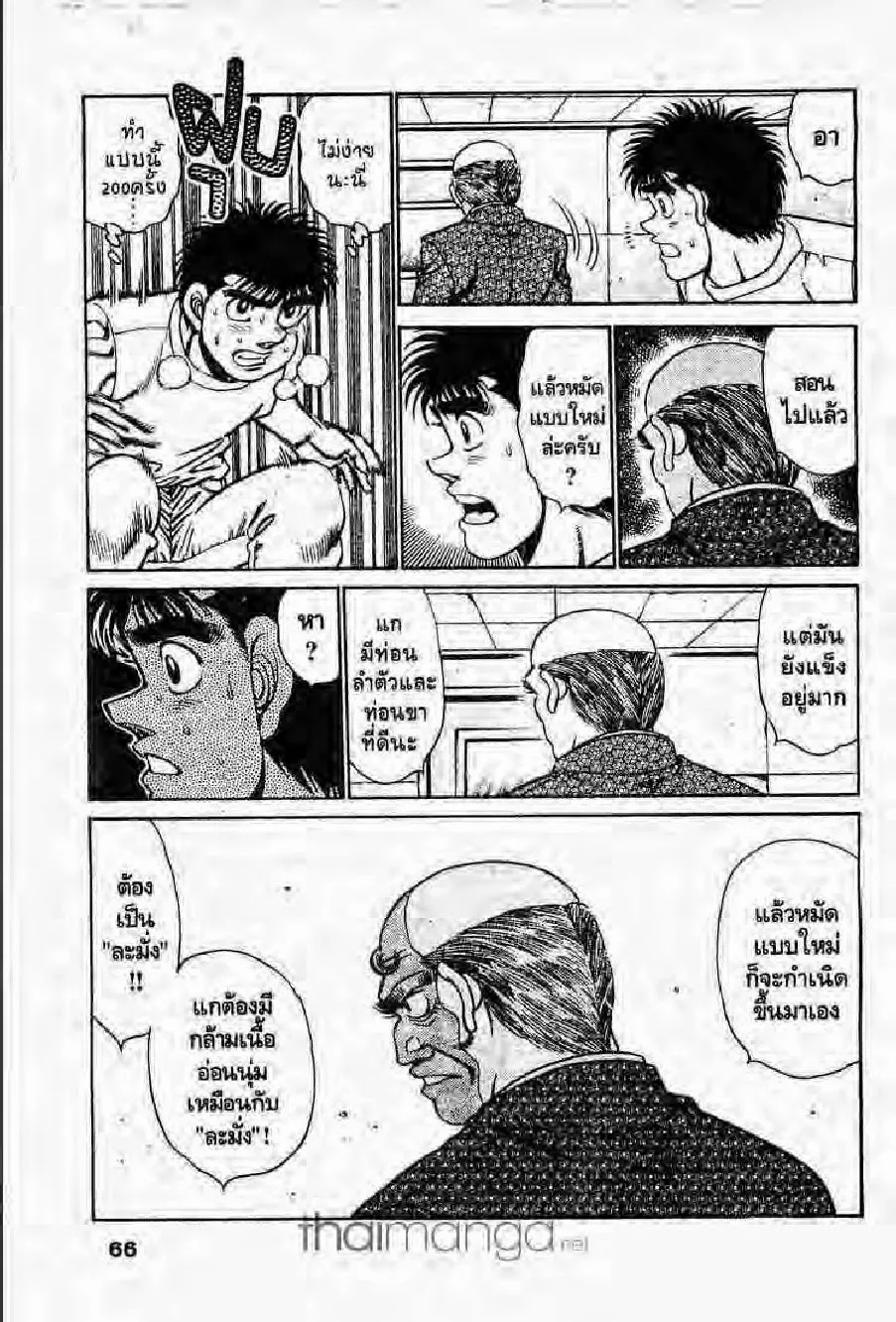 Hajime no Ippo - หน้า 1