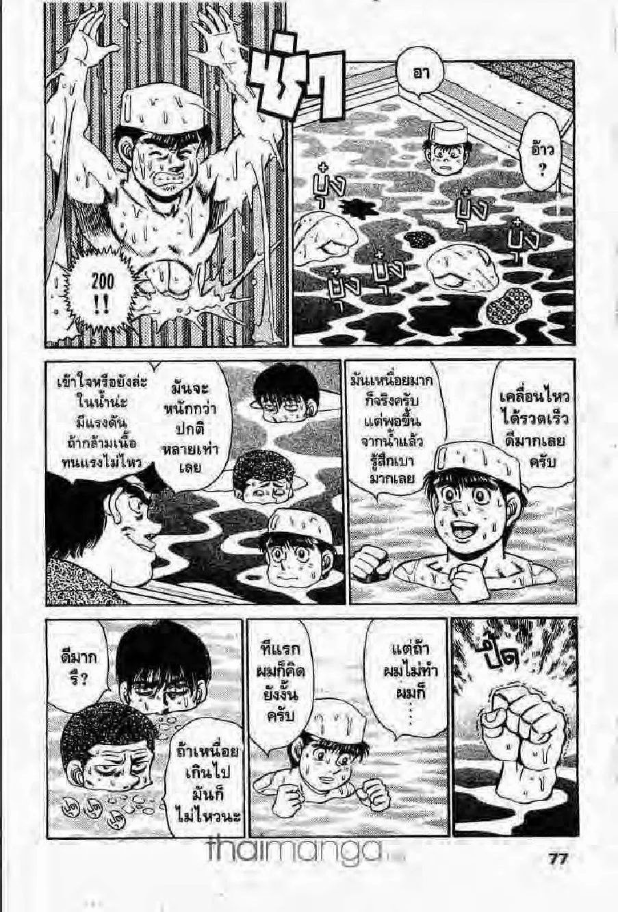 Hajime no Ippo - หน้า 12