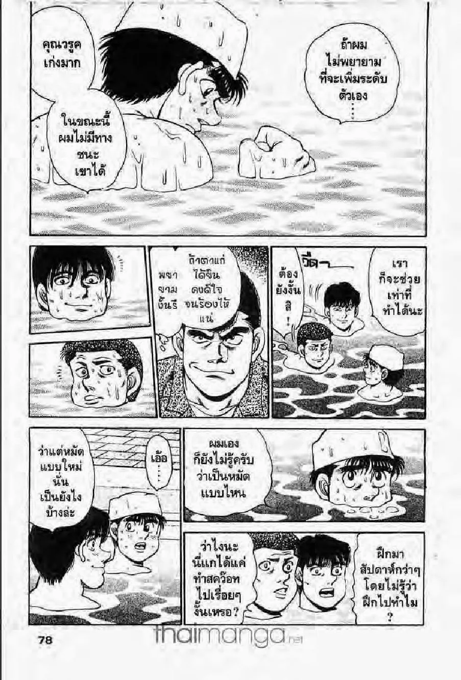 Hajime no Ippo - หน้า 13