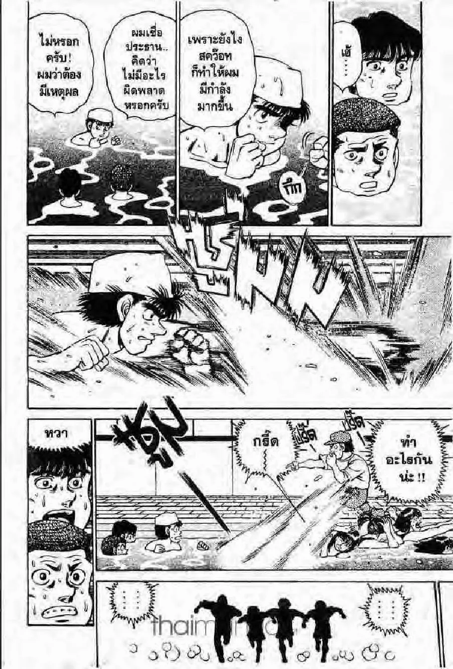 Hajime no Ippo - หน้า 14