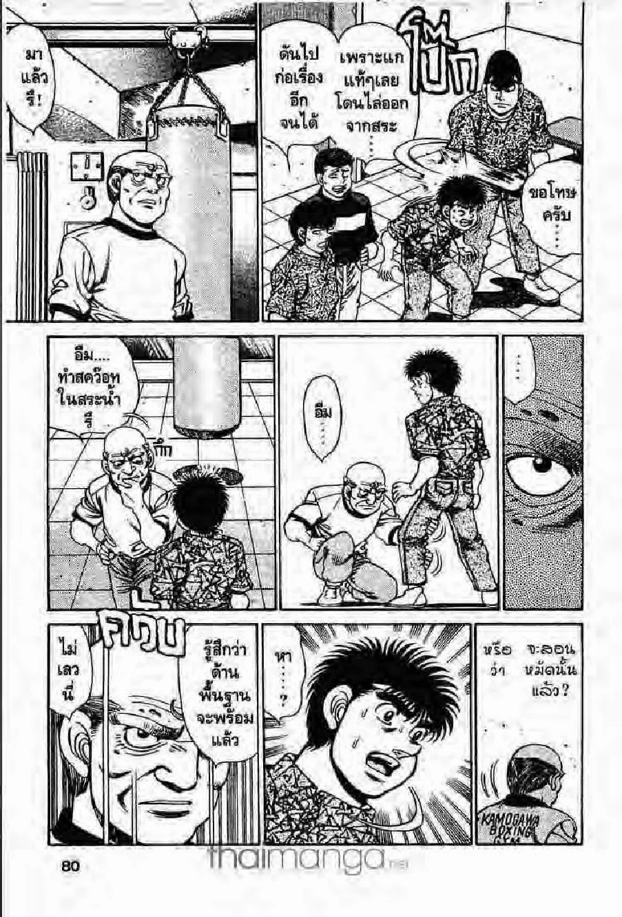 Hajime no Ippo - หน้า 15