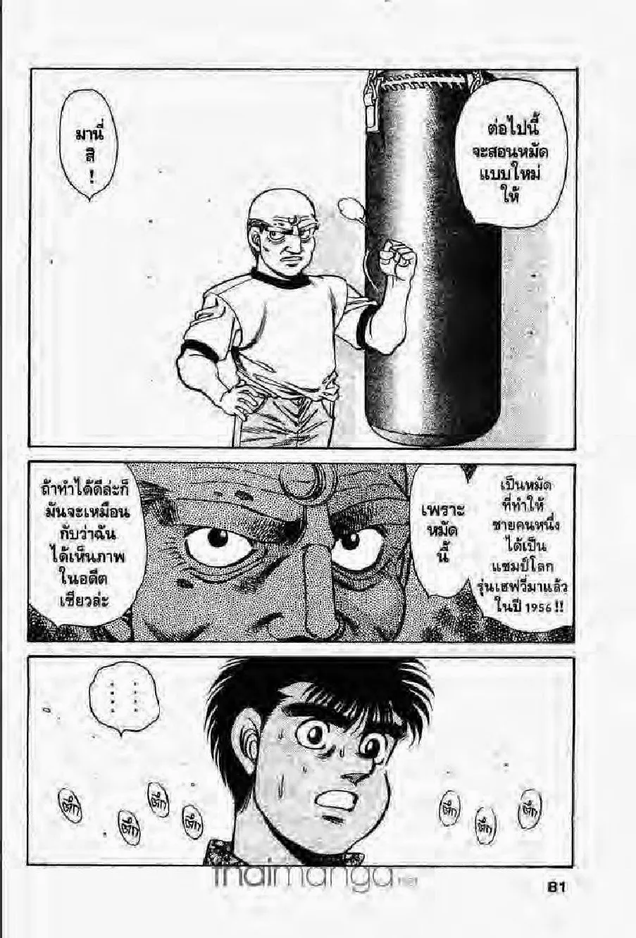 Hajime no Ippo - หน้า 16