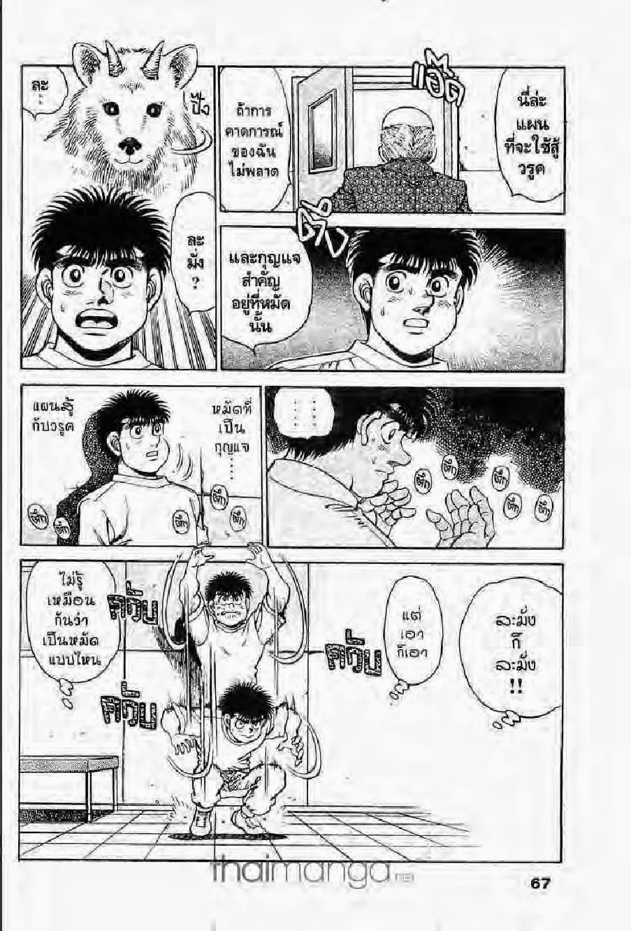 Hajime no Ippo - หน้า 2