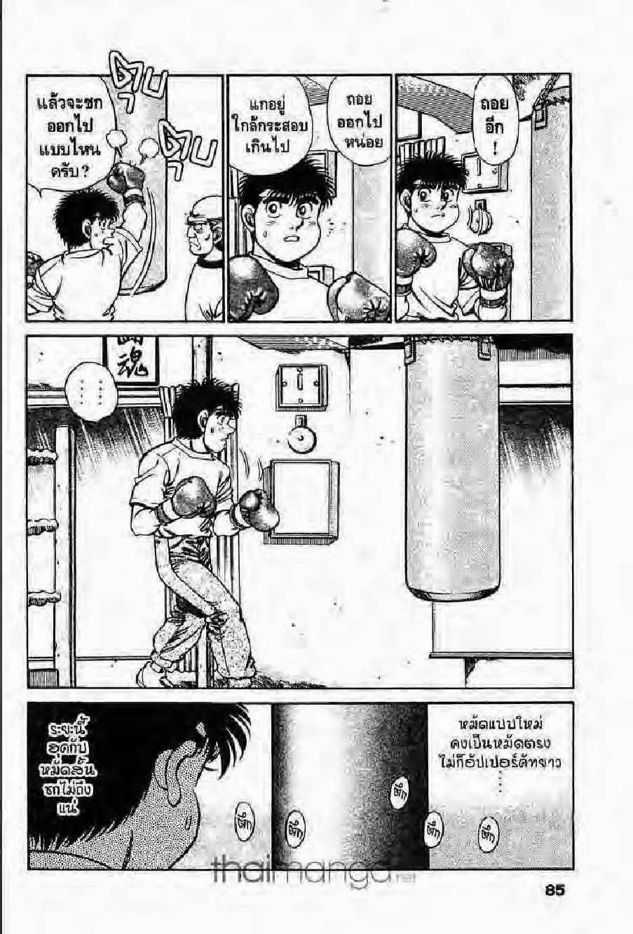 Hajime no Ippo - หน้า 20