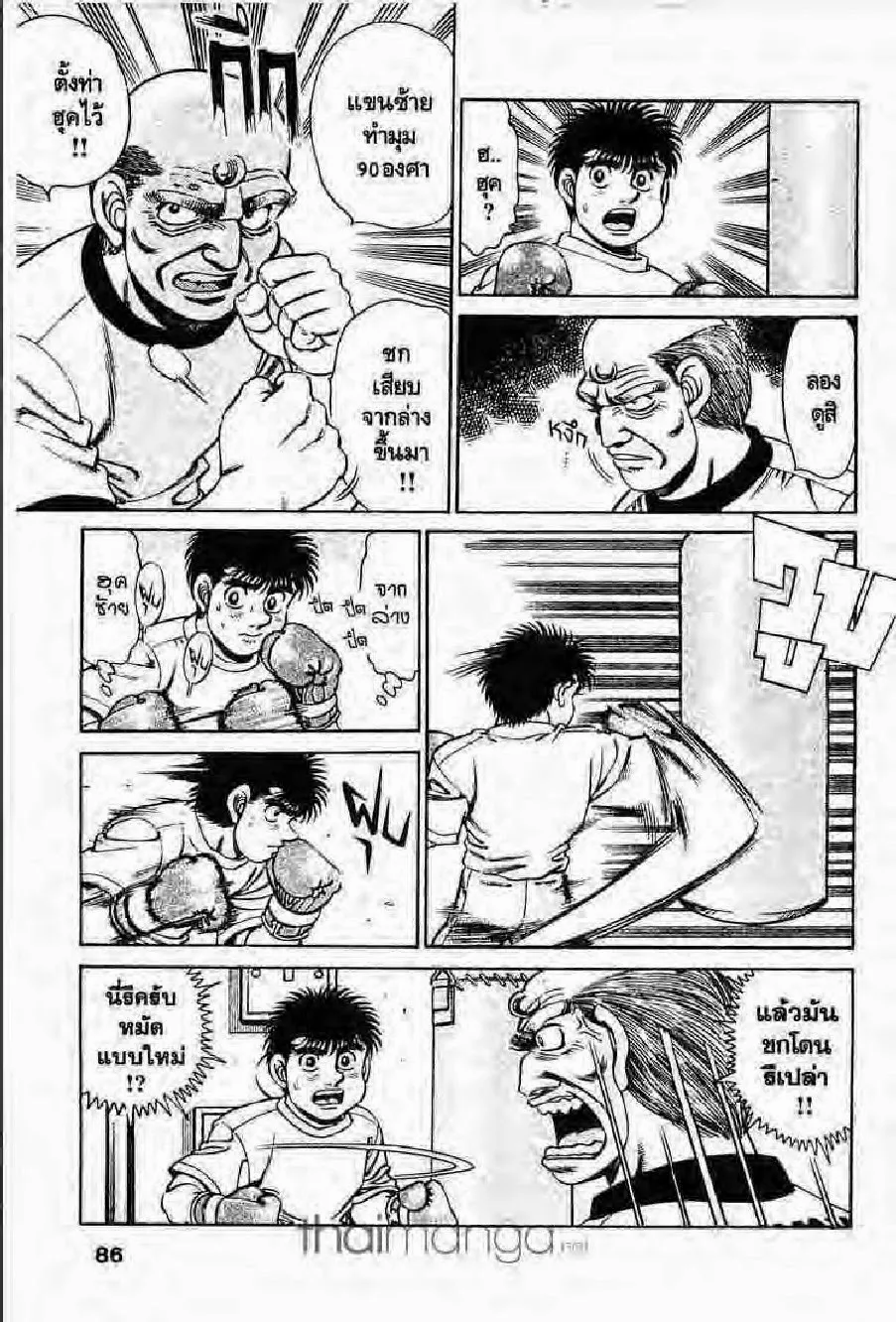 Hajime no Ippo - หน้า 21