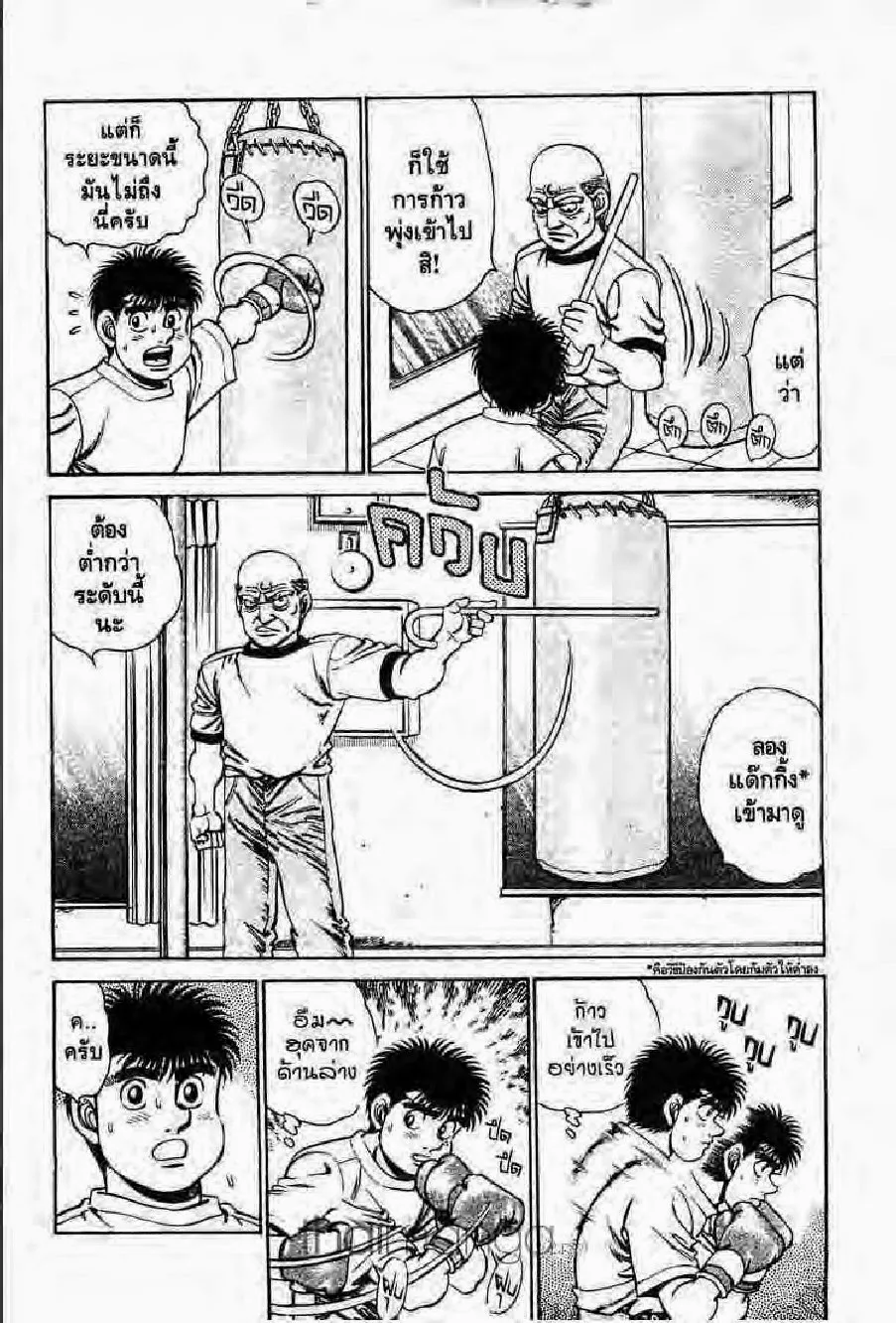 Hajime no Ippo - หน้า 22