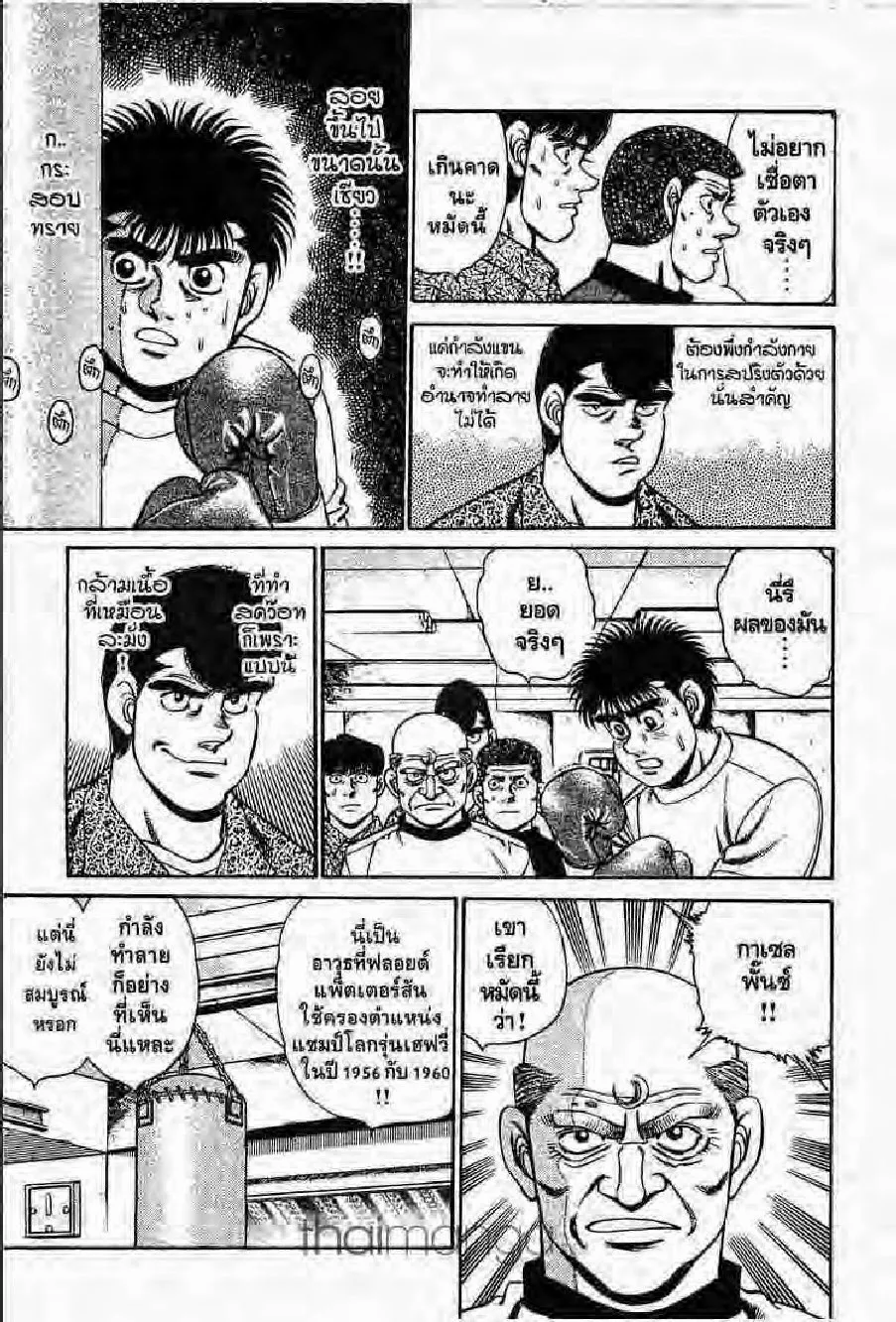 Hajime no Ippo - หน้า 27