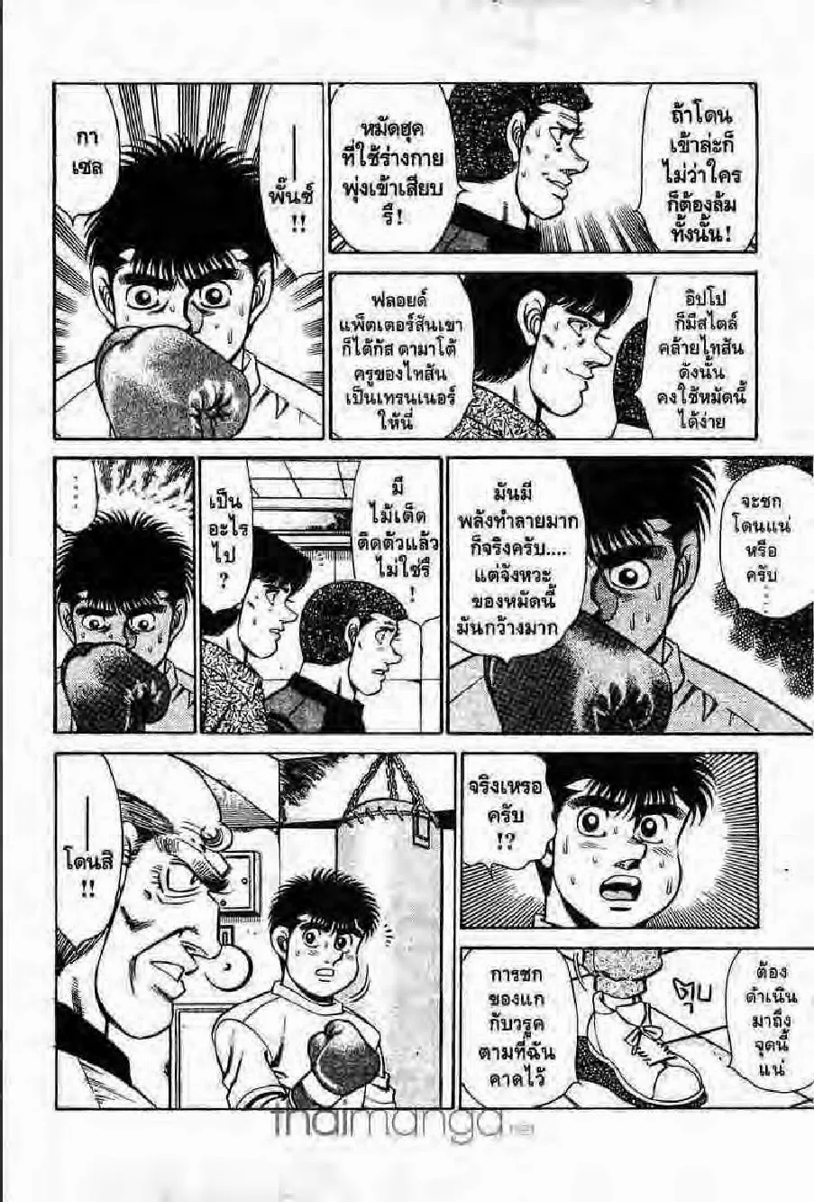 Hajime no Ippo - หน้า 28