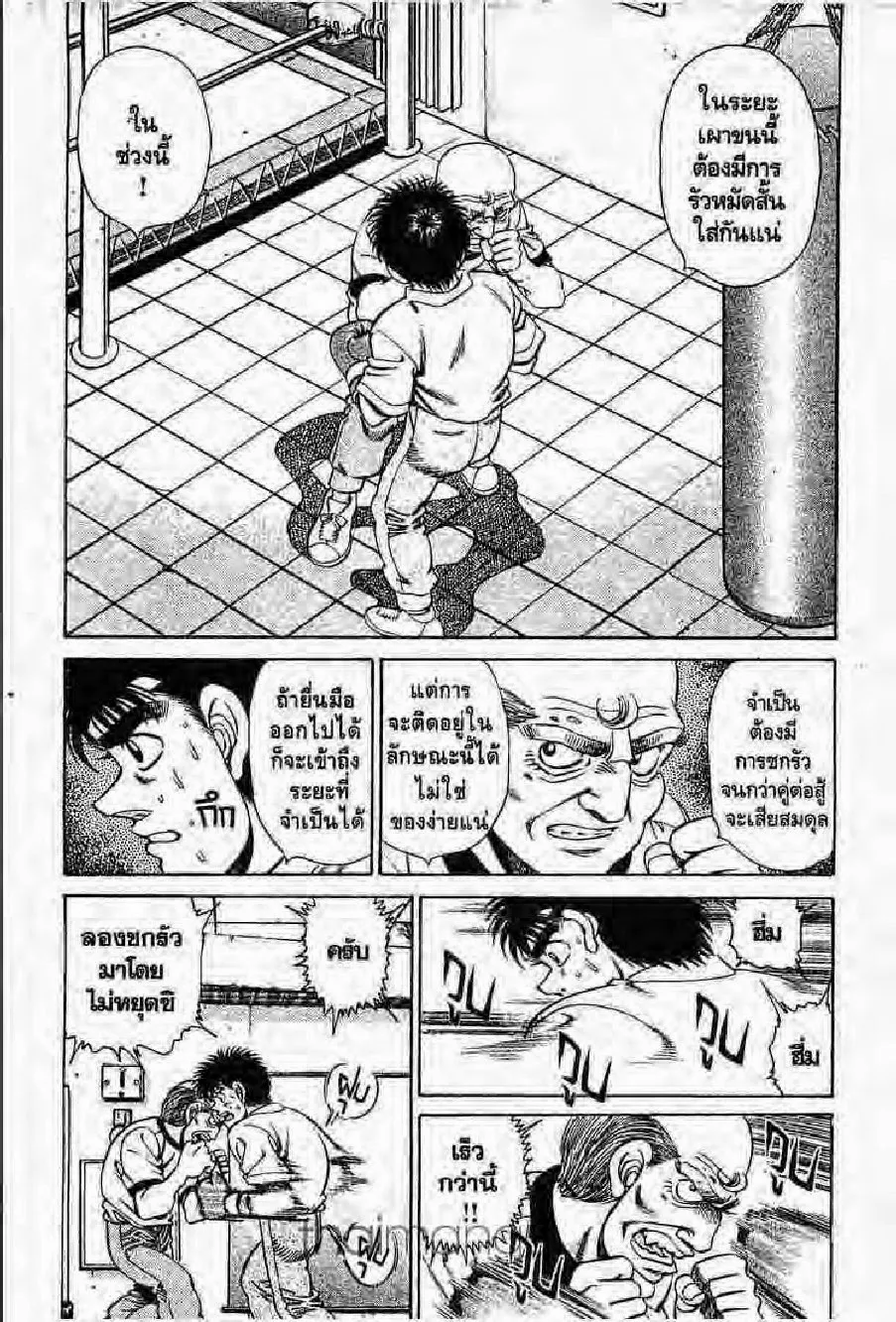 Hajime no Ippo - หน้า 29