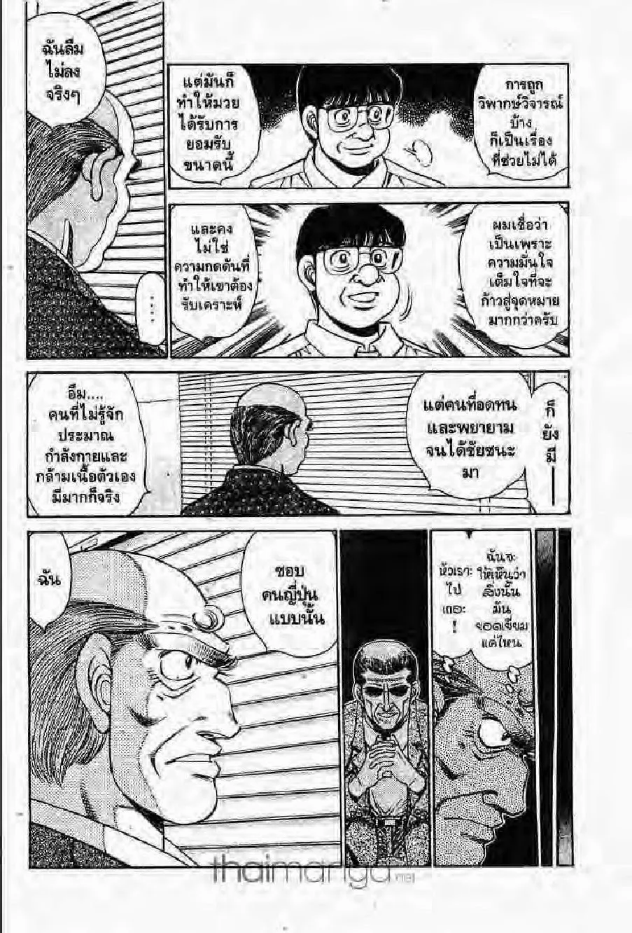 Hajime no Ippo - หน้า 4