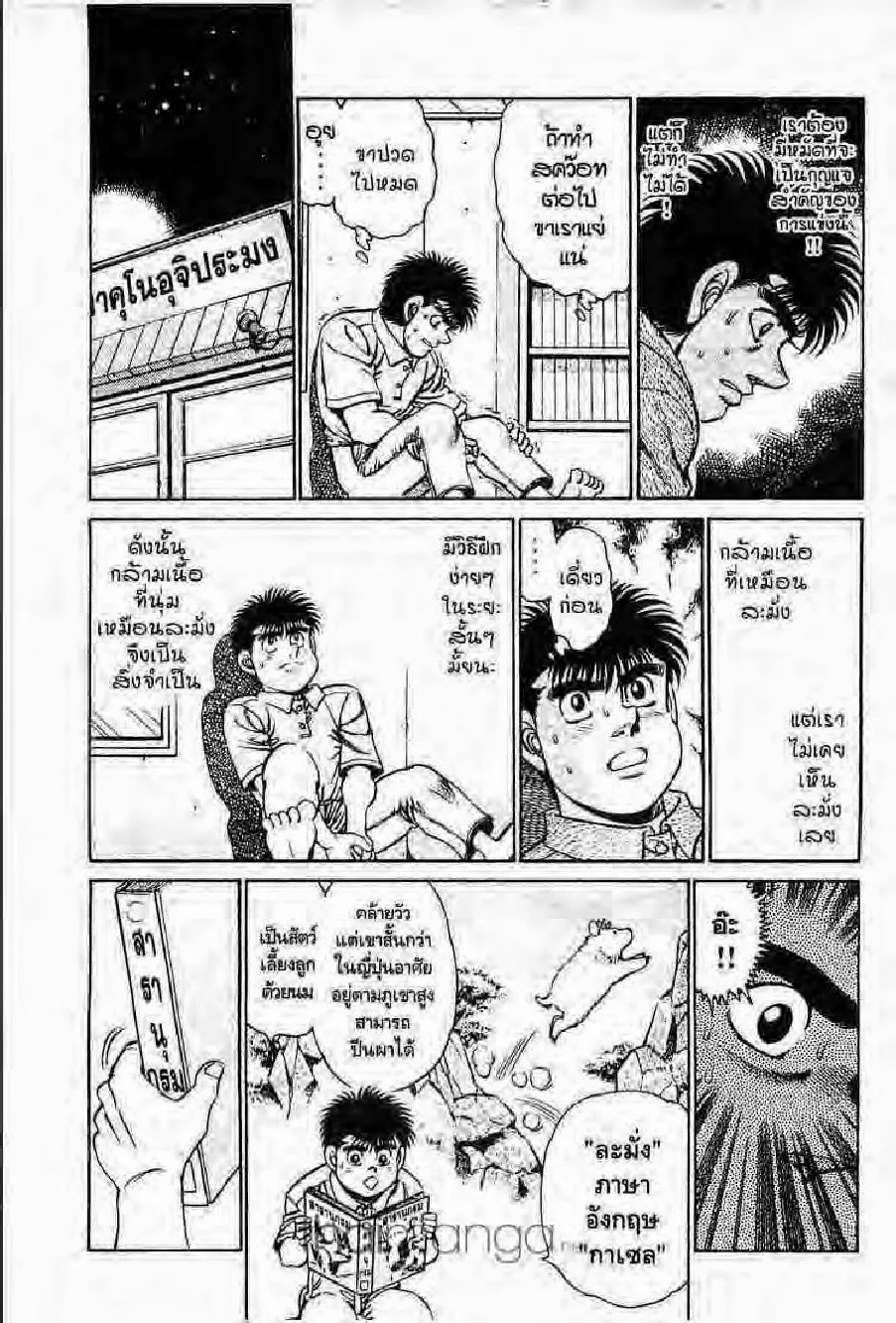 Hajime no Ippo - หน้า 5