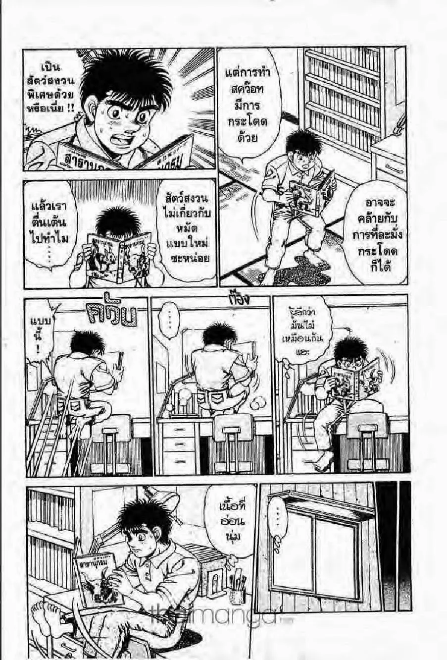 Hajime no Ippo - หน้า 6