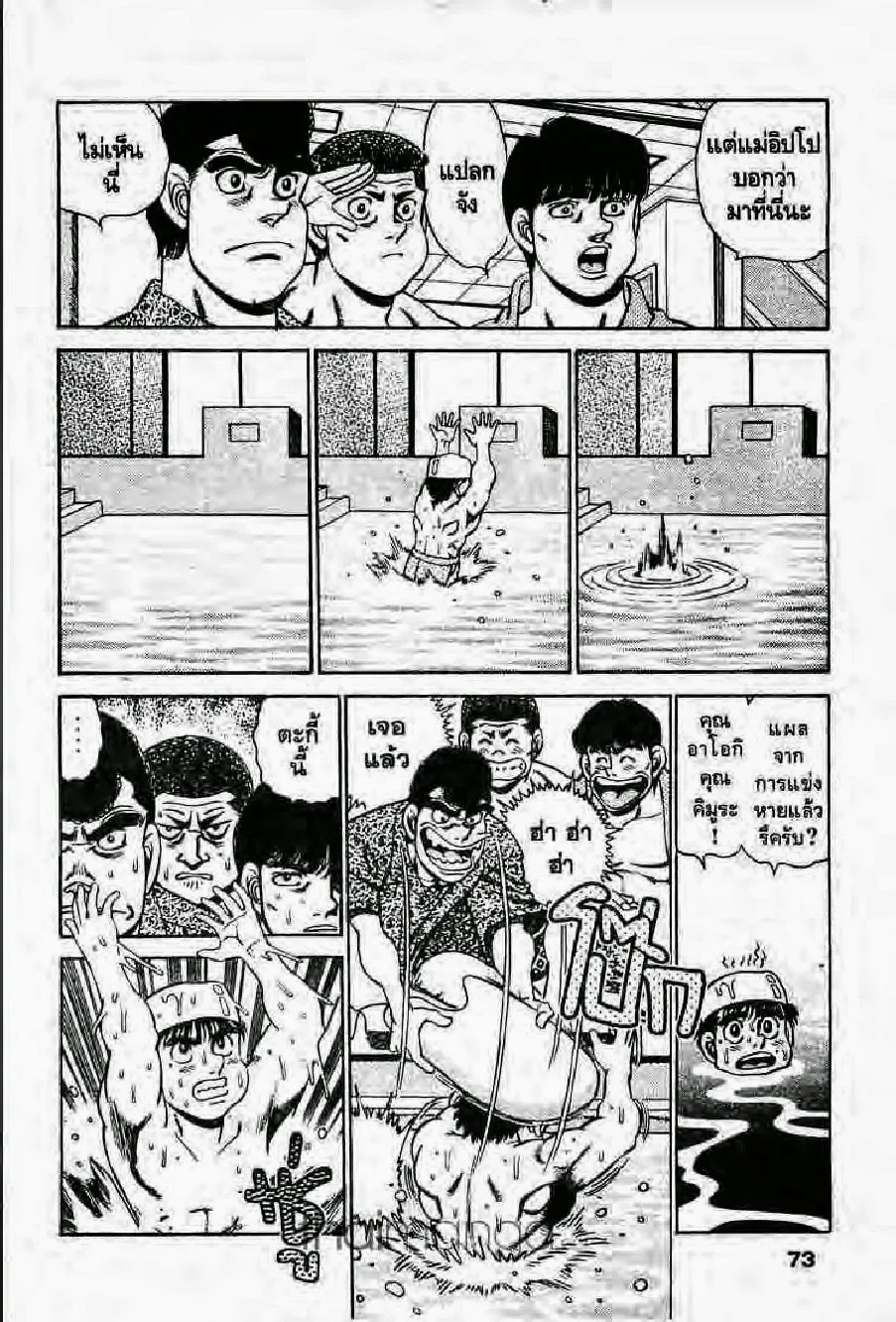 Hajime no Ippo - หน้า 8