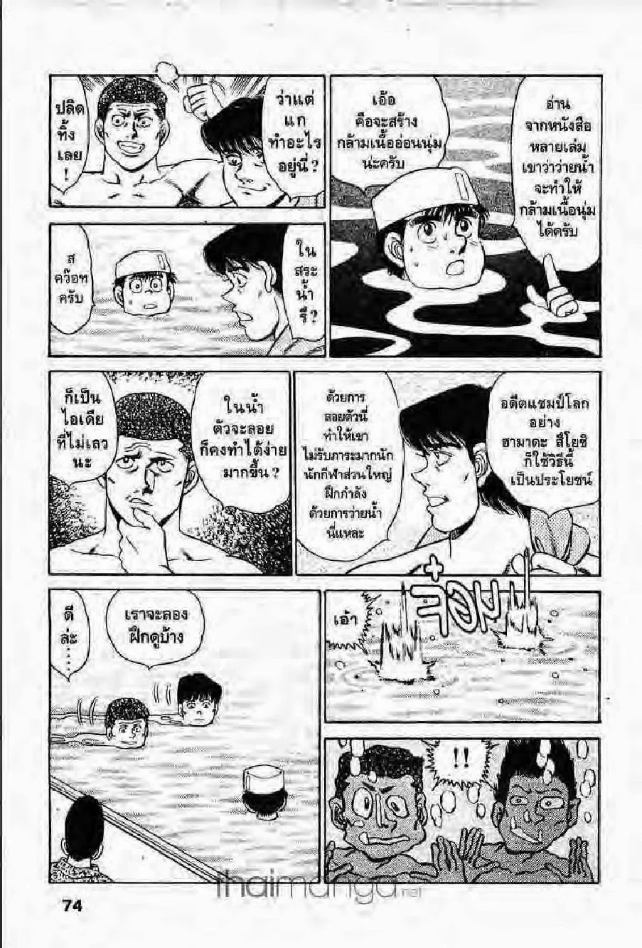 Hajime no Ippo - หน้า 9