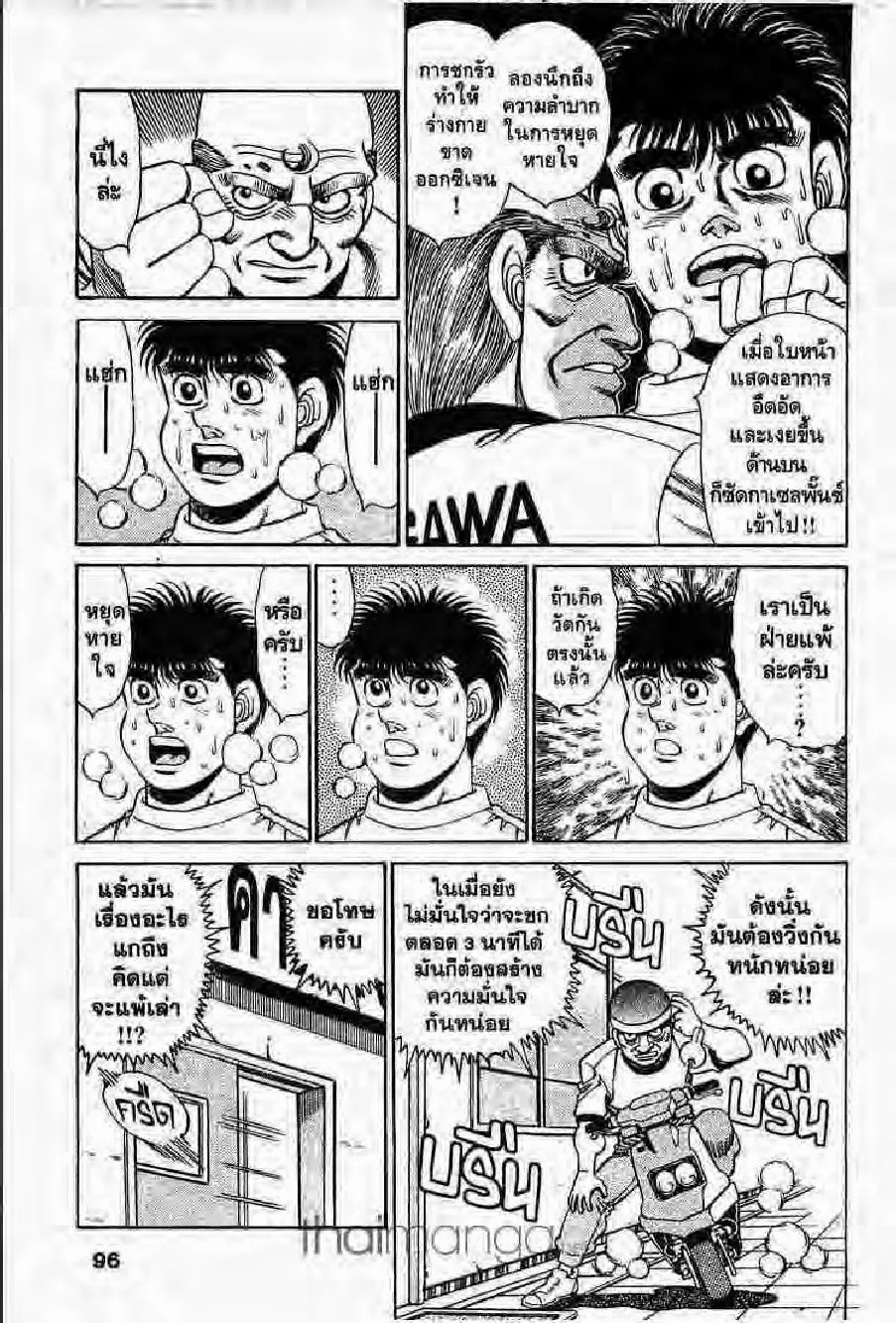 Hajime no Ippo - หน้า 1