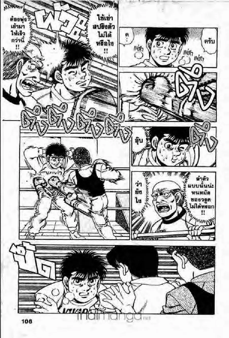 Hajime no Ippo - หน้า 11