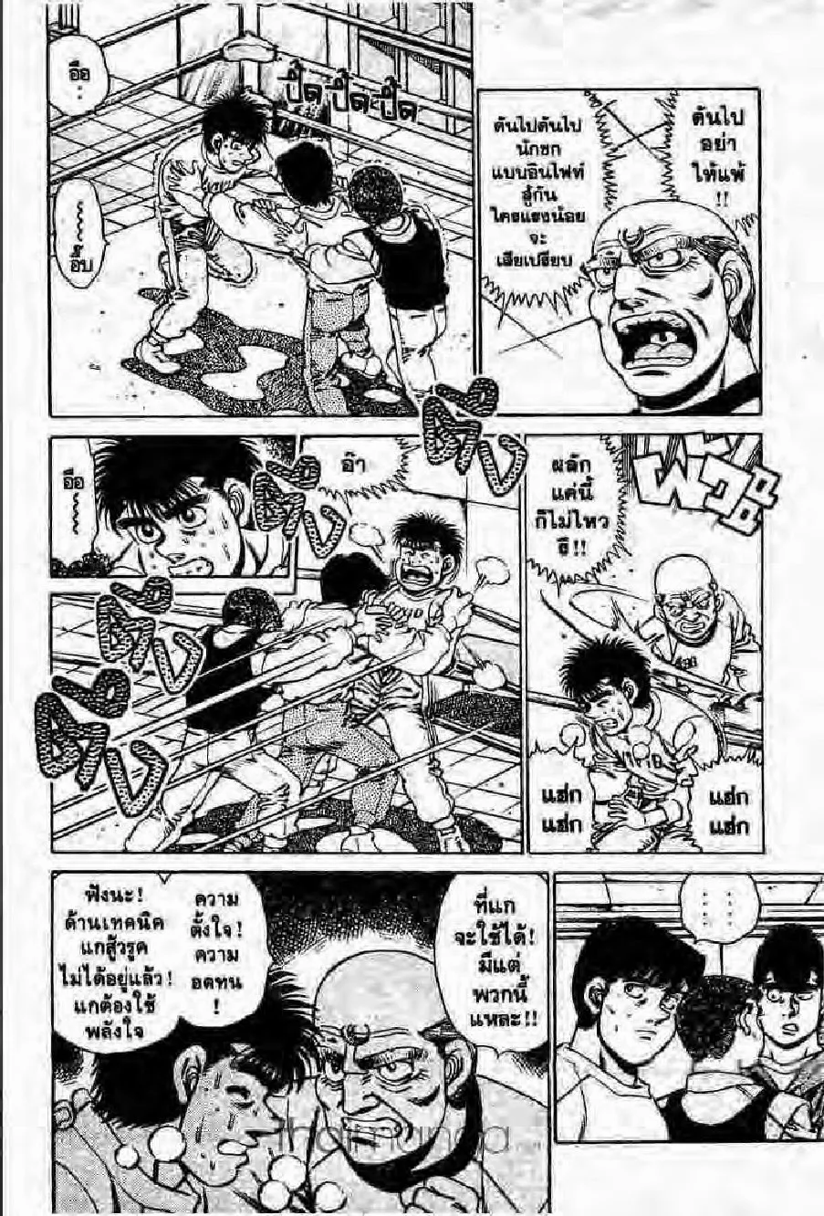 Hajime no Ippo - หน้า 12