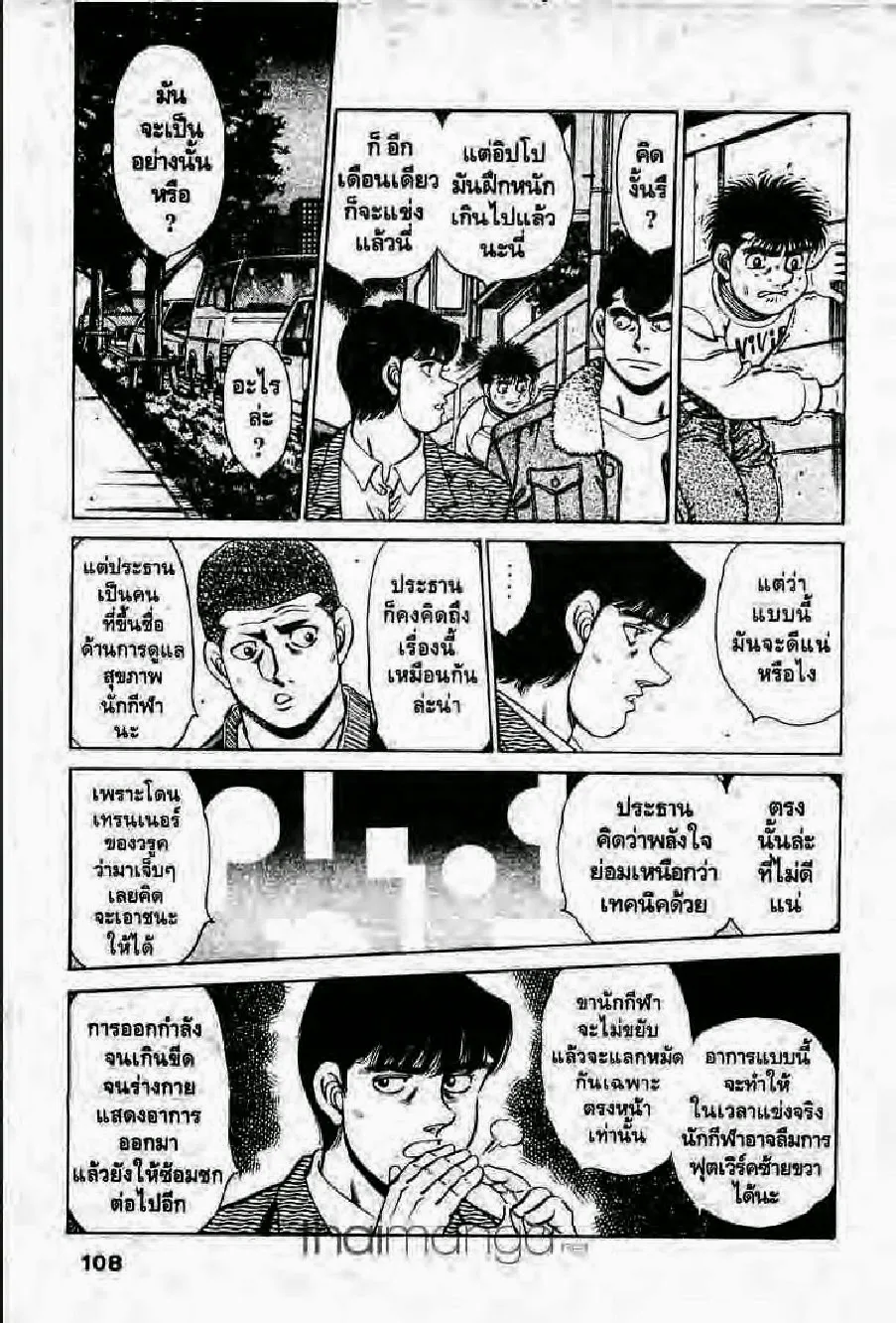 Hajime no Ippo - หน้า 13