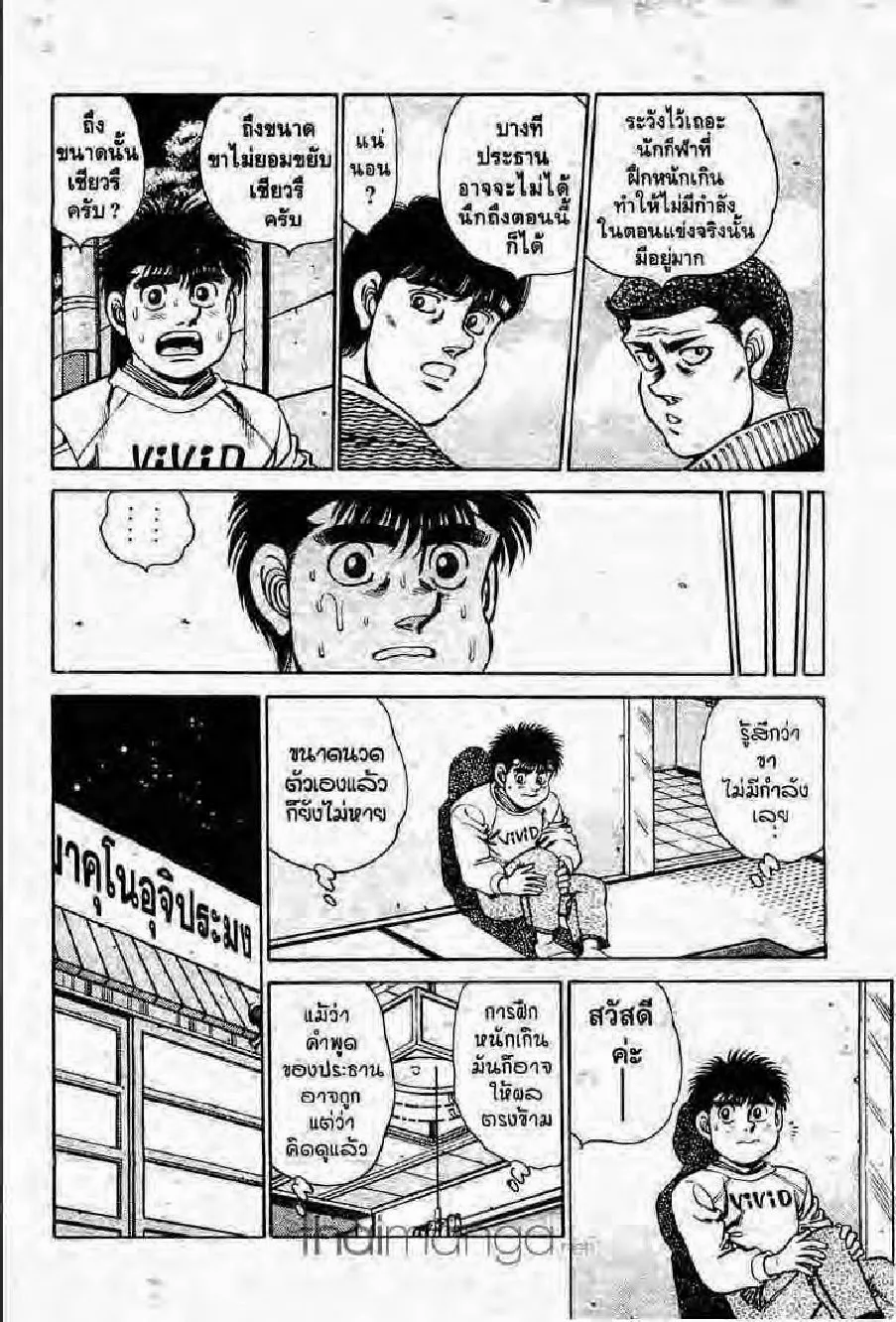 Hajime no Ippo - หน้า 14