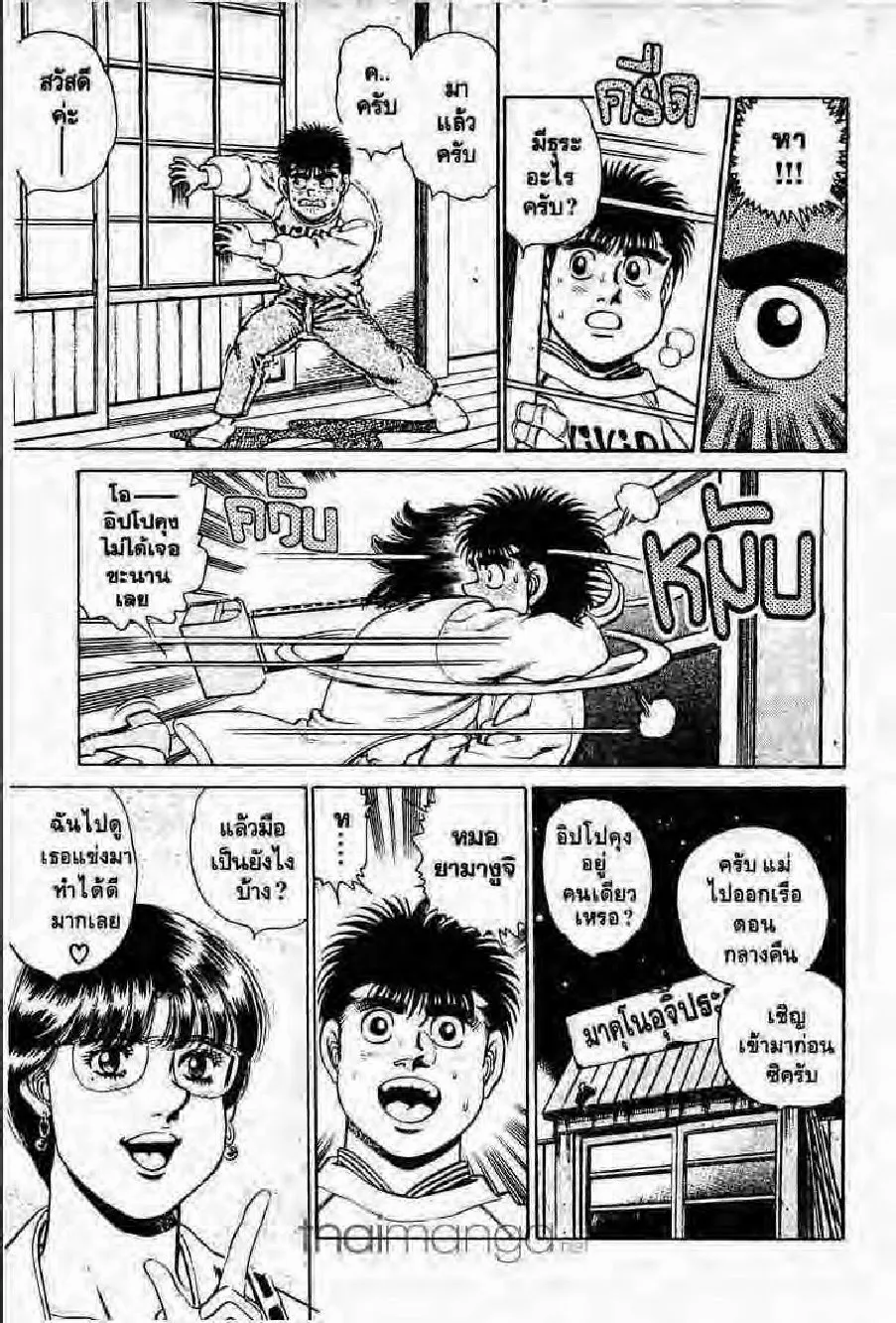 Hajime no Ippo - หน้า 15