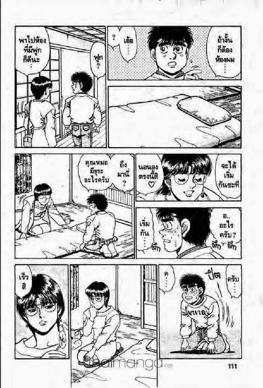 Hajime no Ippo - หน้า 16