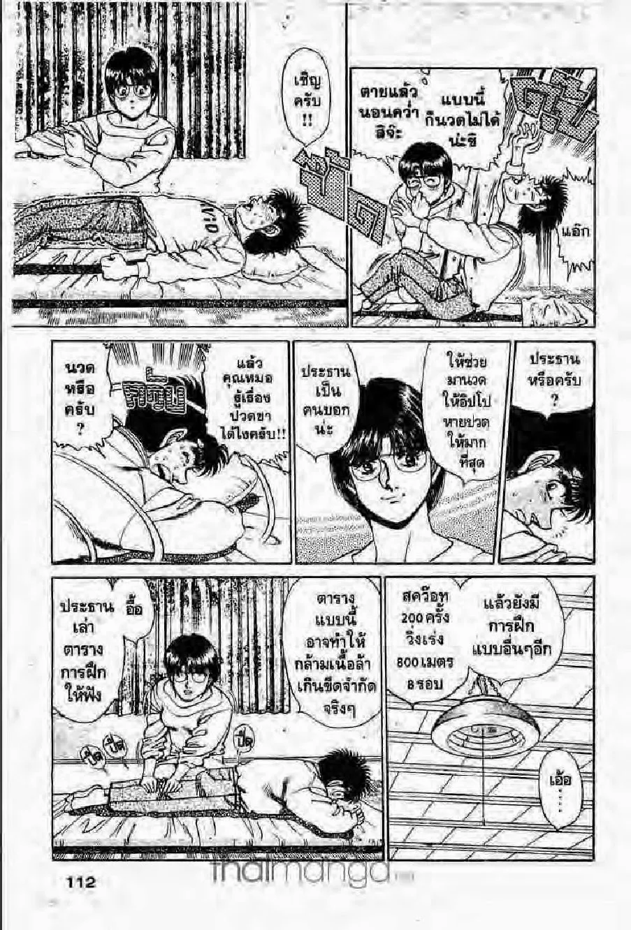 Hajime no Ippo - หน้า 17