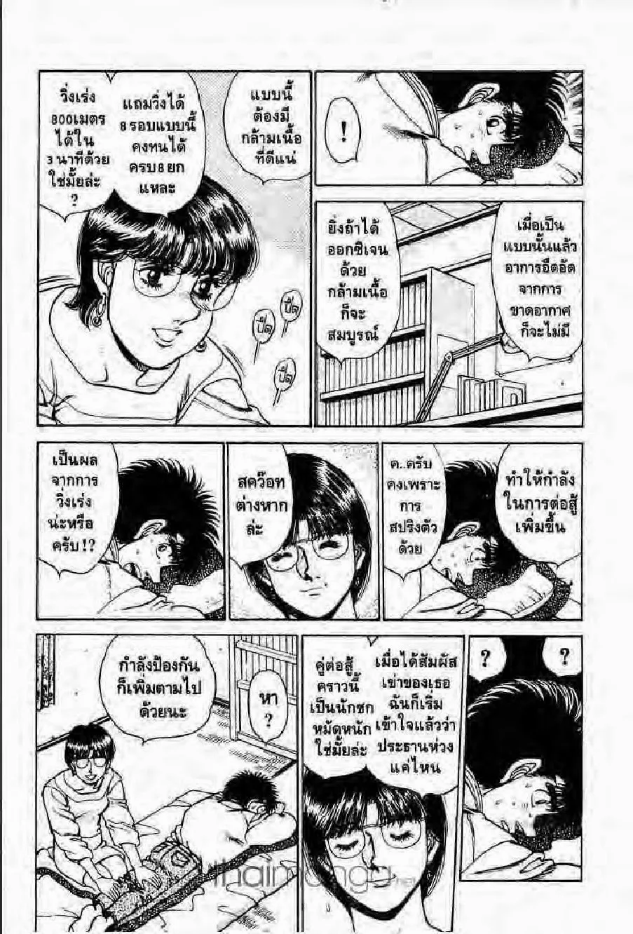 Hajime no Ippo - หน้า 18