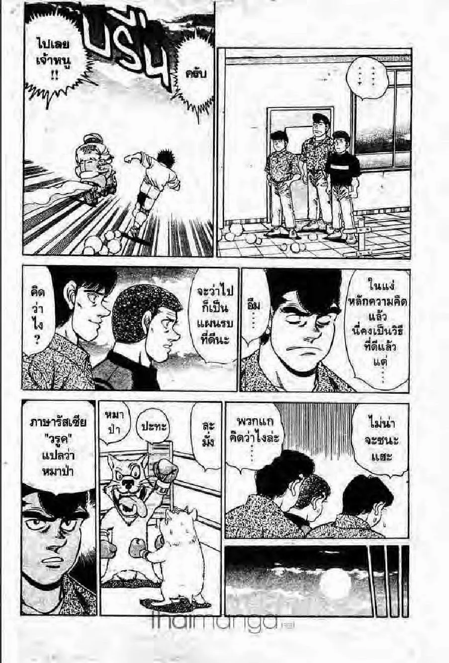 Hajime no Ippo - หน้า 2