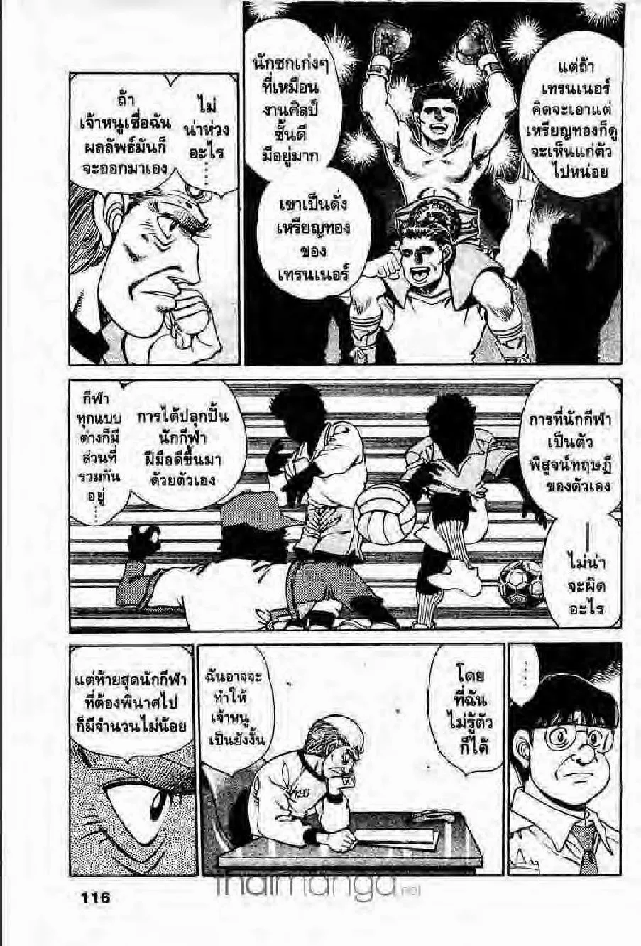 Hajime no Ippo - หน้า 21