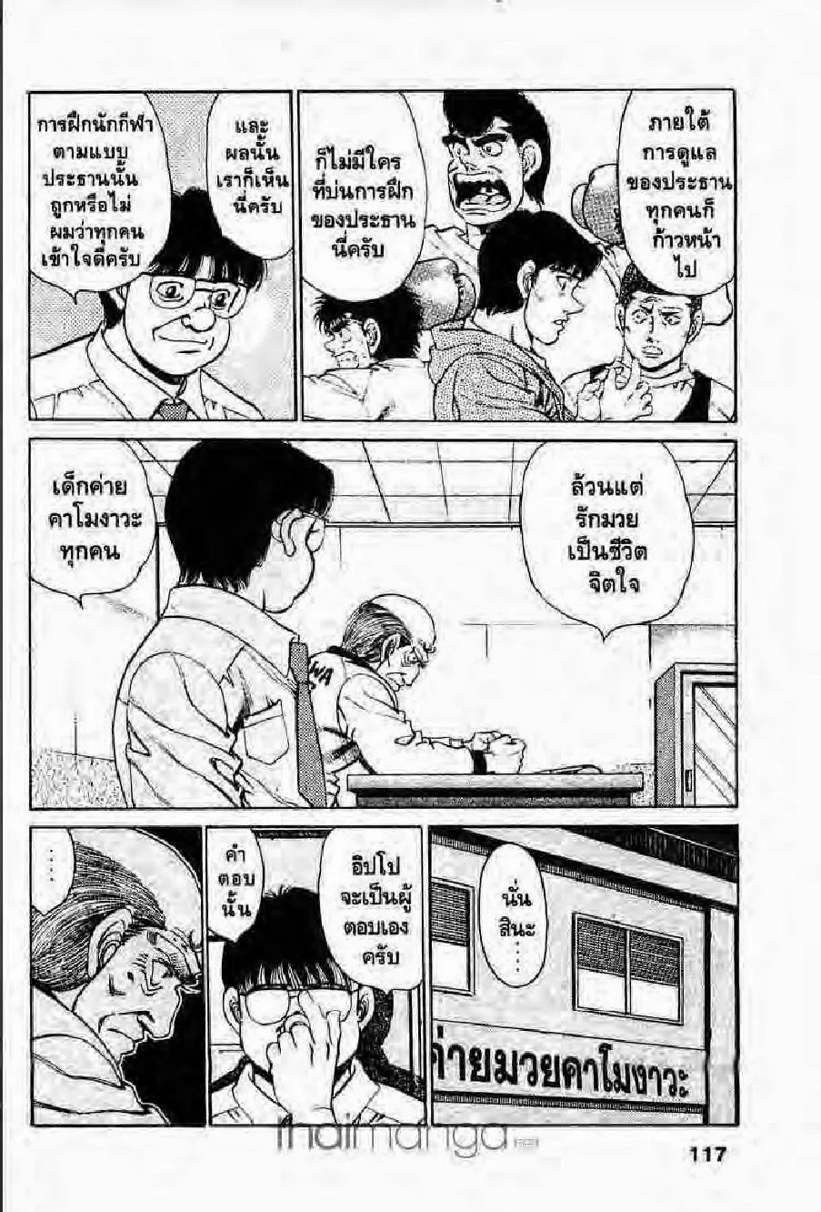 Hajime no Ippo - หน้า 22