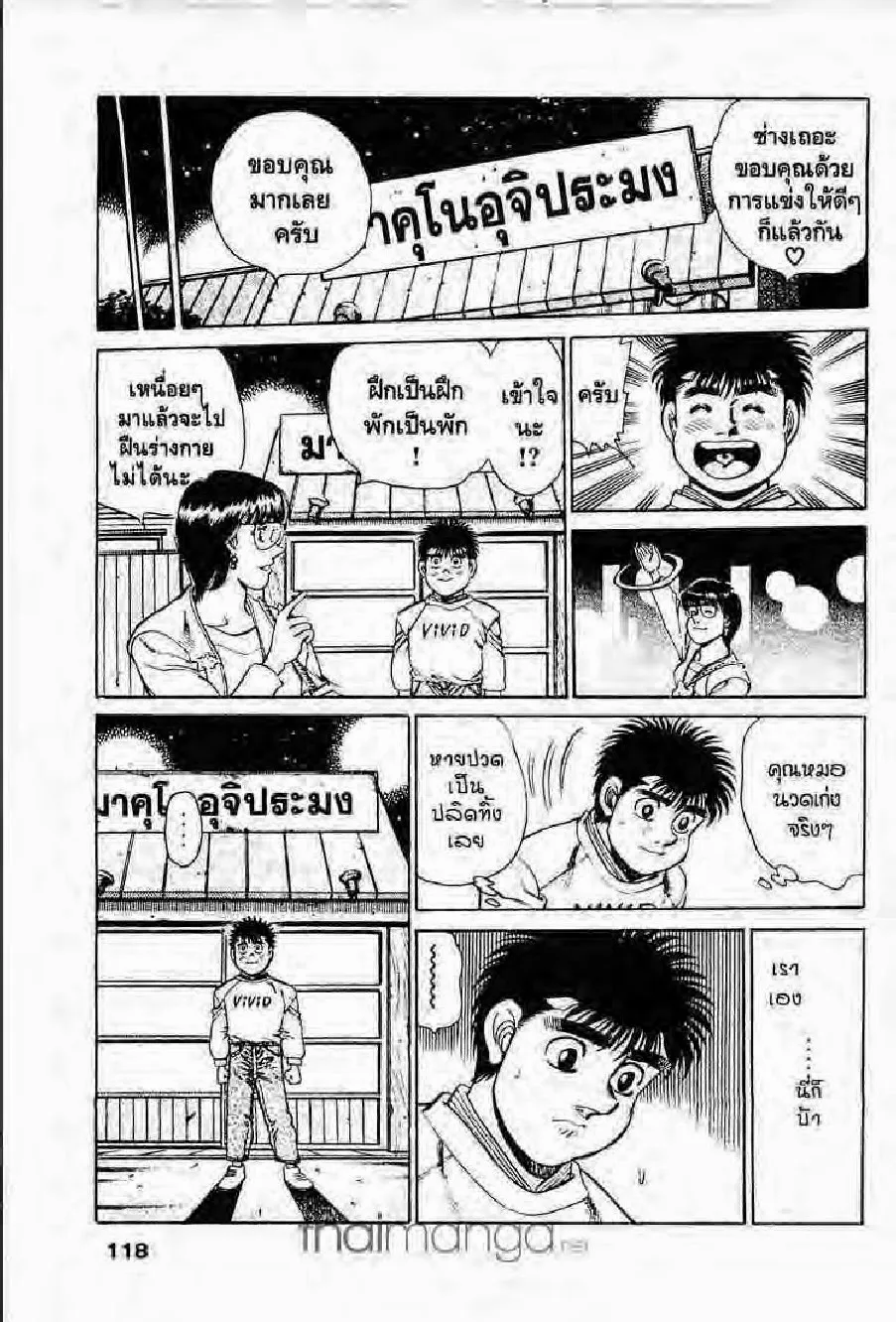 Hajime no Ippo - หน้า 23