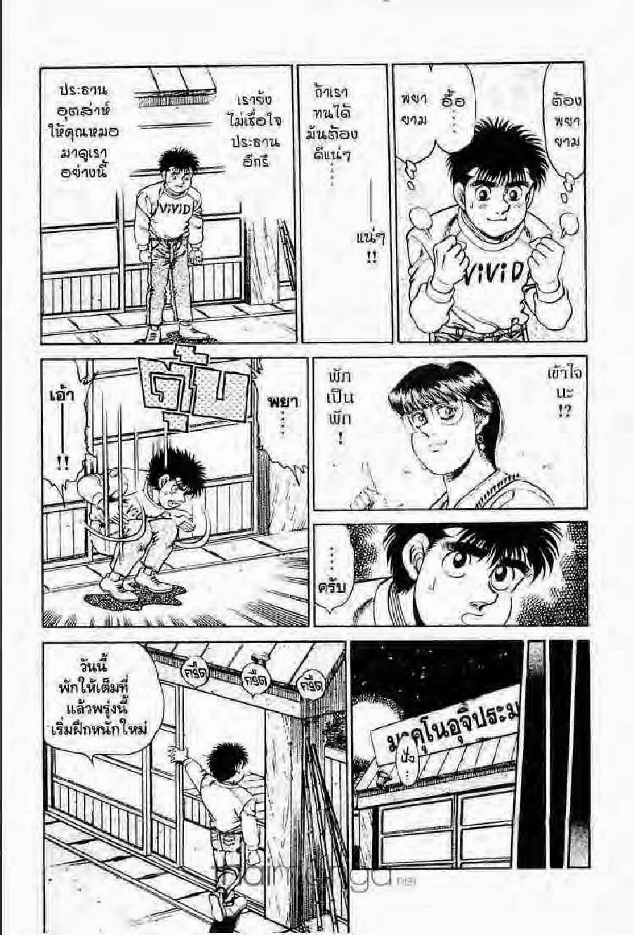 Hajime no Ippo - หน้า 24