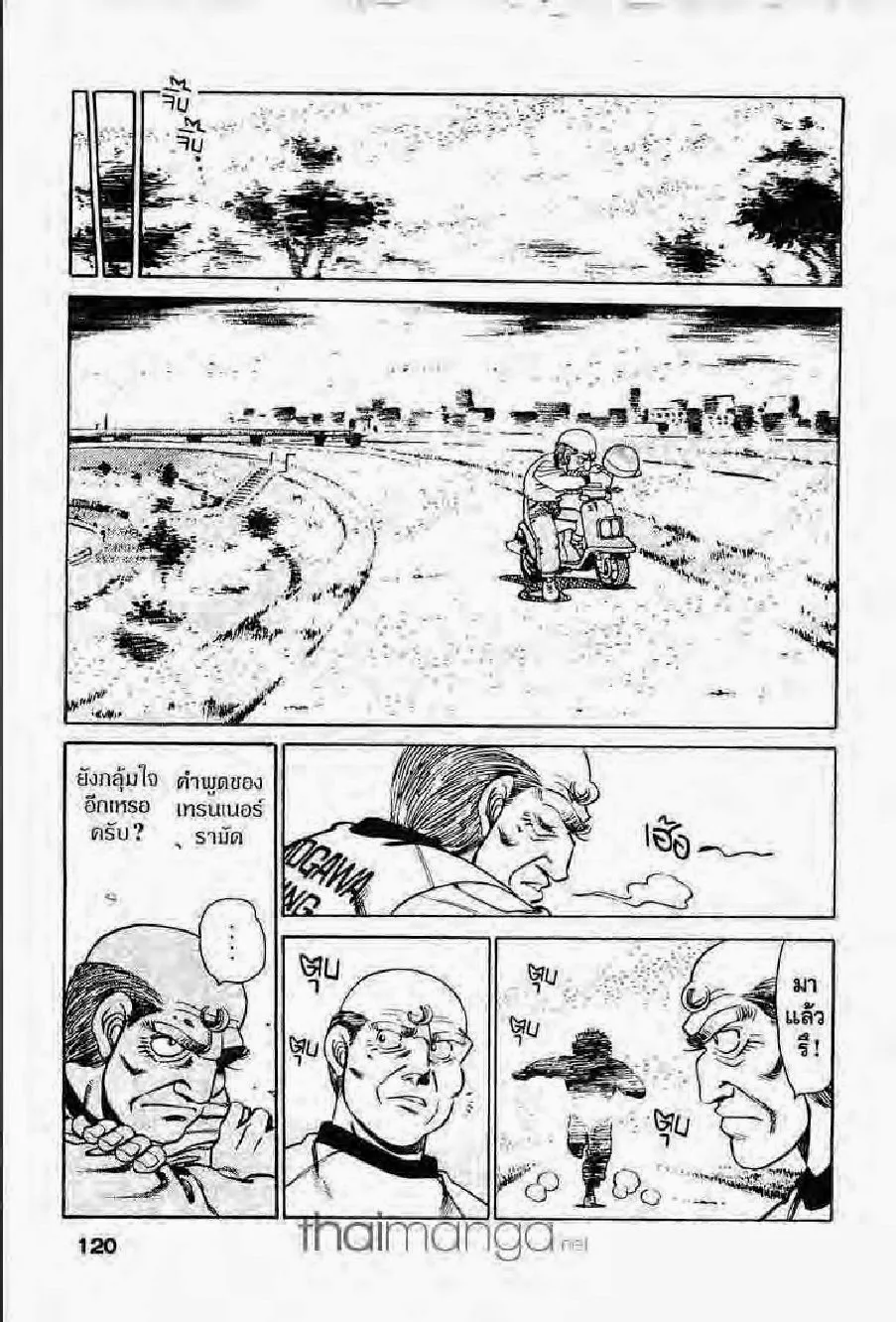 Hajime no Ippo - หน้า 25