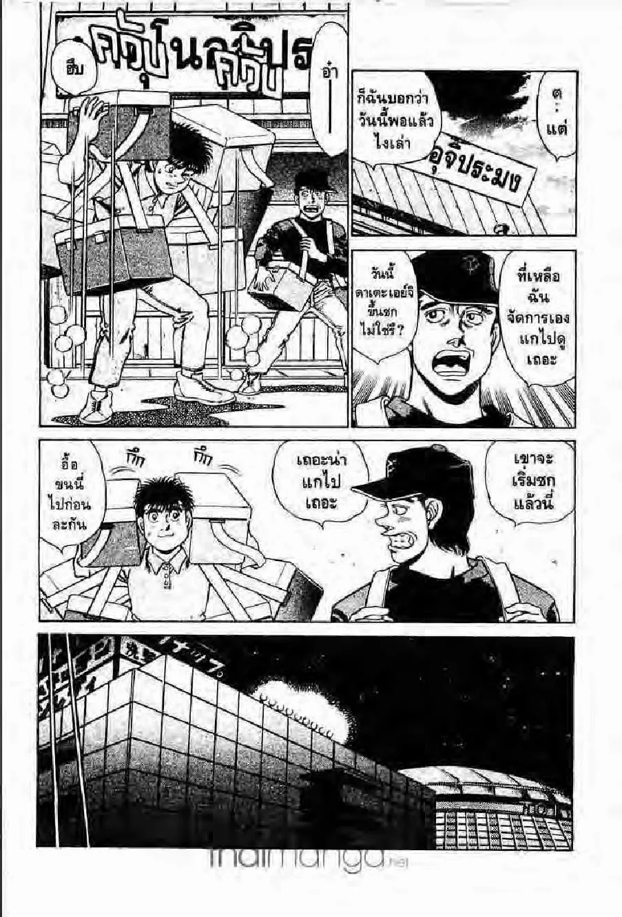 Hajime no Ippo - หน้า 29