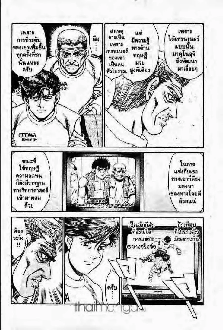 Hajime no Ippo - หน้า 4