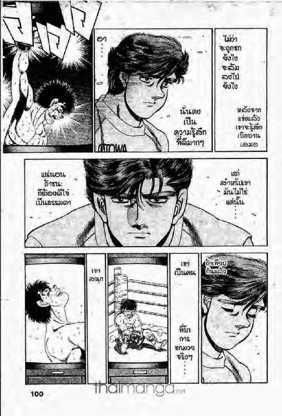 Hajime no Ippo - หน้า 5