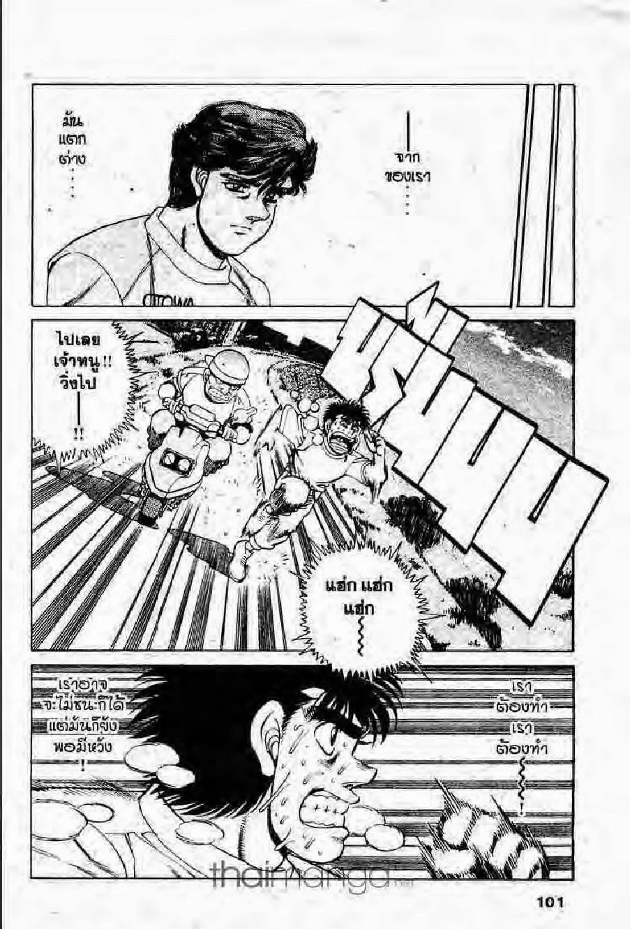 Hajime no Ippo - หน้า 6